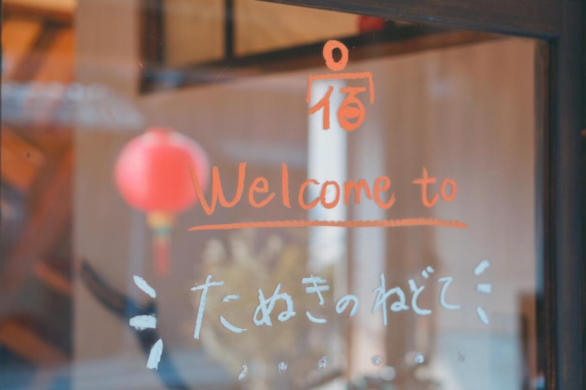 宿たぬきのねどこ Guesthouse Tanuki Tokoname Exterior photo